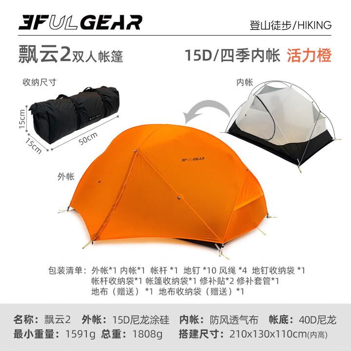三峰出 三峰出帐篷户外 三峰飘云2 双人双层三季四季自立轻量化户外帐篷 15D香橙橘四季