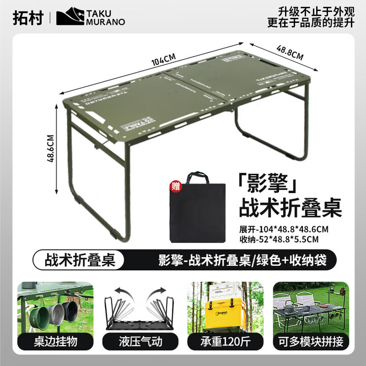 拓村户外igt桌可折叠露营桌多功能单元板拓展便携野外速开战术桌 【苔藓绿】IGT战术桌(主桌)