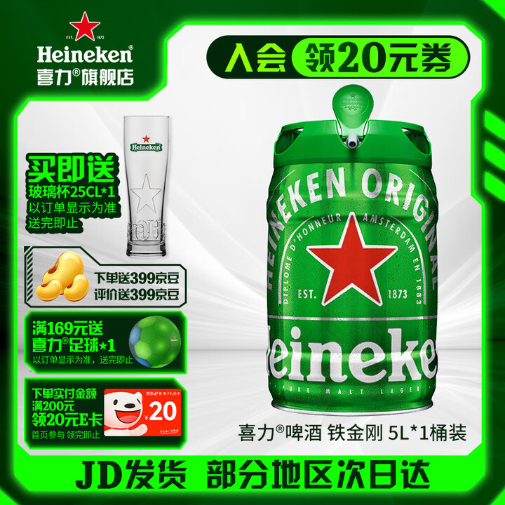 喜力啤酒 铁金刚 桶装啤酒 荷兰进口 原麦汁浓度≥11.4°...