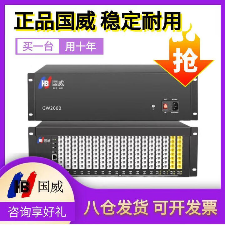 国威GW2000-1机架式交换机 集团程控电话 内线电话交换机8进16出可扩展32进128出 PC管理 24外线64分机 8外线 8路口外线 ...