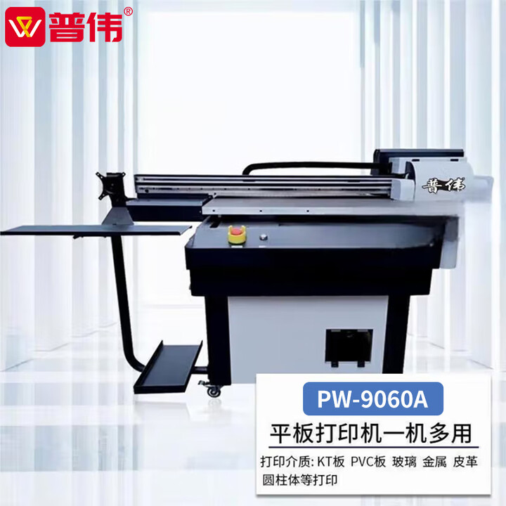 普伟 PW-9060A双喷头经济版国产UV打印机平板金属亚克力pvc瓷砖塑料木板手机壳浮雕3d打印大型喷印机