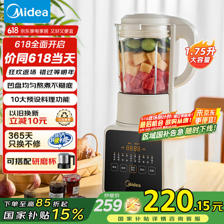 美的（Midea）破壁机家用 1.75L多功能全自动免滤豆浆...