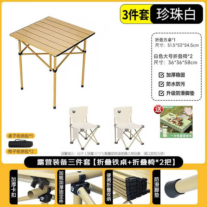 米客喵户外露营全套装备桌椅 折叠蛋卷桌克米特椅 野餐铁长桌椅套装 【露营三件套】米色折叠桌+米色折叠靠背椅*2