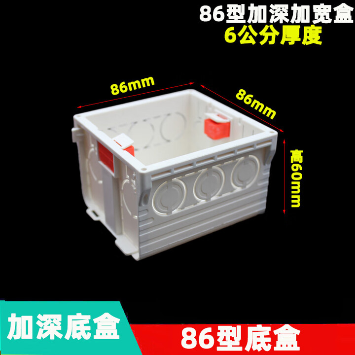 86型加深底盒60mm深度家装暗盒接线盒智能开关面板预埋大容量线盒 加深60mm底盒10个白色【图片 价格 品牌 报价】-京东