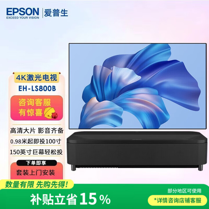 爱普生（EPSON）投影仪家用 4K家庭影院套装整套激光投影机HDR超短焦客厅卧室超清投影电视（套装含投影屏幕） EH-LS800B 【4K超清 极致短焦】 官方标配