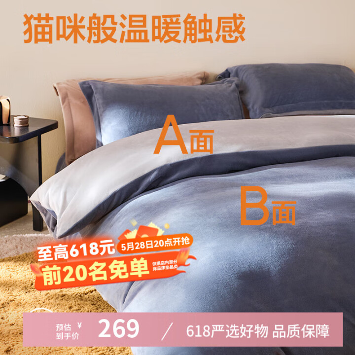 网易严选 牛奶绒四件套 A类抗菌防静电可裸睡 发热黑科技 高...