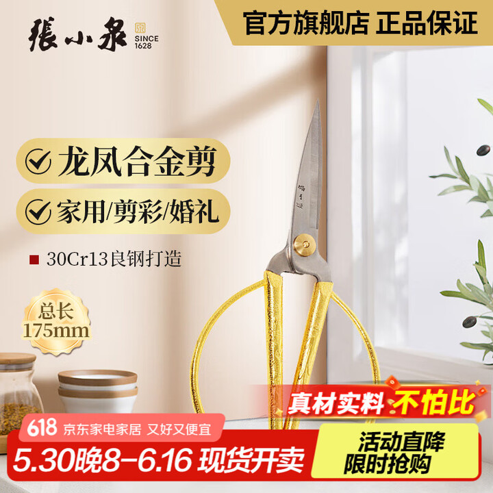 张小泉 剪刀 家用剪 不锈钢家用办公剪刀 合金剪刀（两色随机...