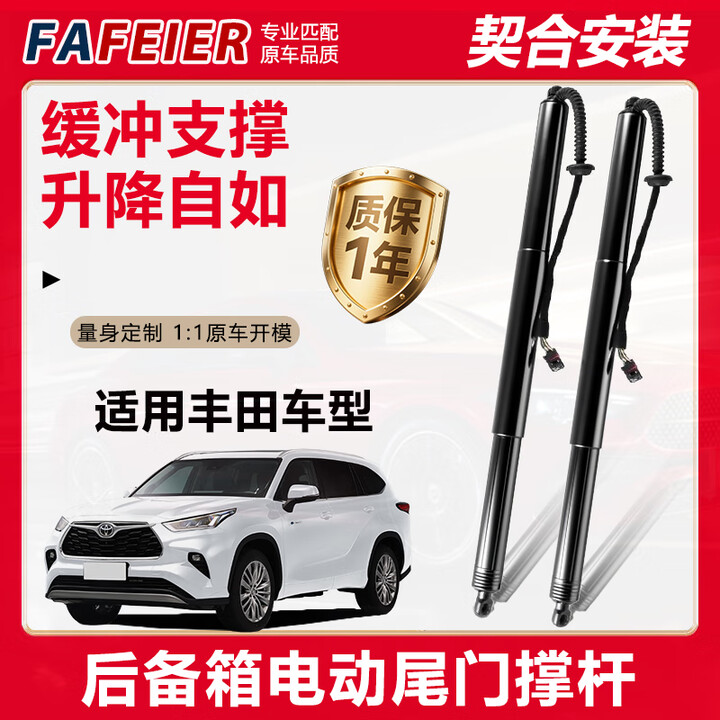 FAFEIER电动尾门撑杆汽车后备箱适用丰田RAV4荣放新汉兰达雷克萨斯威兰达 21款丰田汉兰达 电动撑杆【副驾驶后1支】【图片 价格 品牌 ...