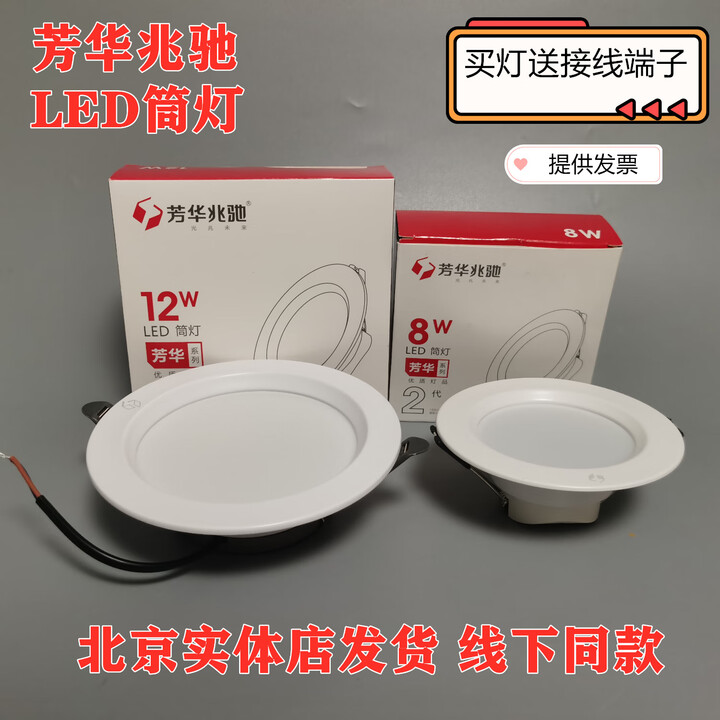 芳华兆驰照明LED筒灯15w天花射灯客厅店铺芳华系列嵌入式镶嵌光源桶灯 白光6000K 6寸24W开孔16.5CM【图片 价格 品牌 报价】-京东