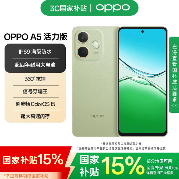 OPPO A5 活力版【国家补贴】5G IP69满级防水 360°抗摔 超四年耐用大电池 信号穿墙王 超流畅 玉石绿 8GB+256GB