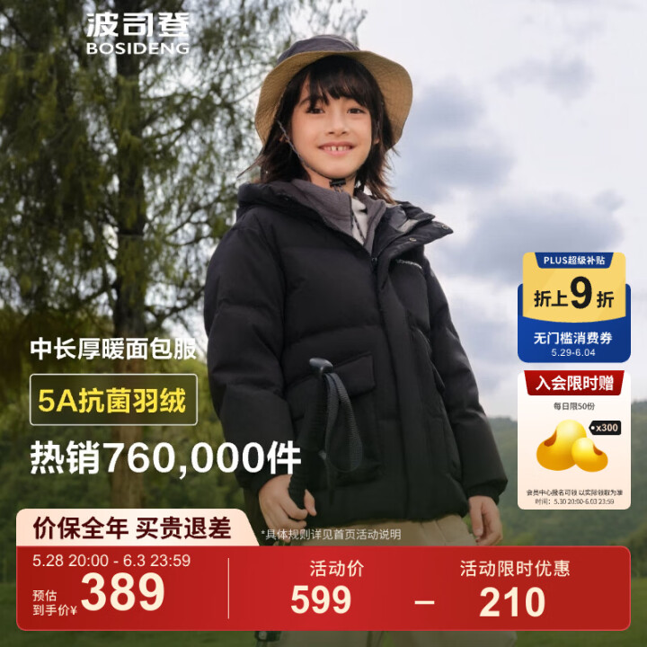 波司登（BOSIDENG）【反季】冬季羽绒服儿童短款连帽加厚...