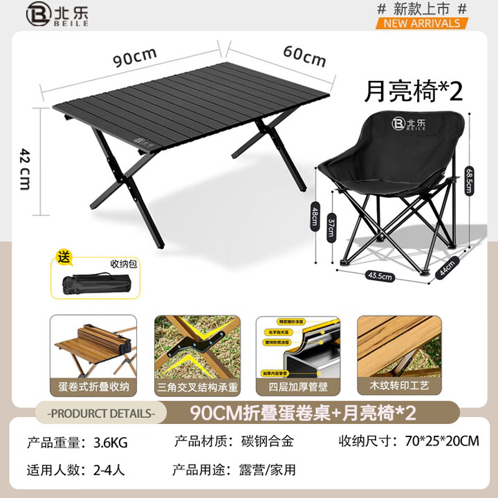 北乐户外露营蛋卷桌折叠桌椅套装便携式摆摊野营野炊野餐桌子装备全套 90CM蛋卷桌黑色+月亮椅*2