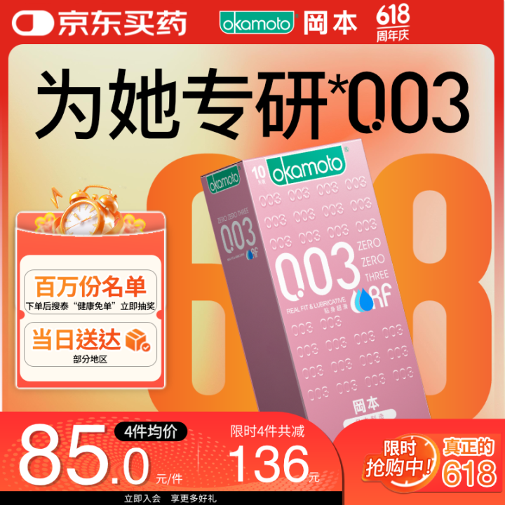 冈本避孕套安全套0.03超薄润滑粉金10片男女用套套成人计生...