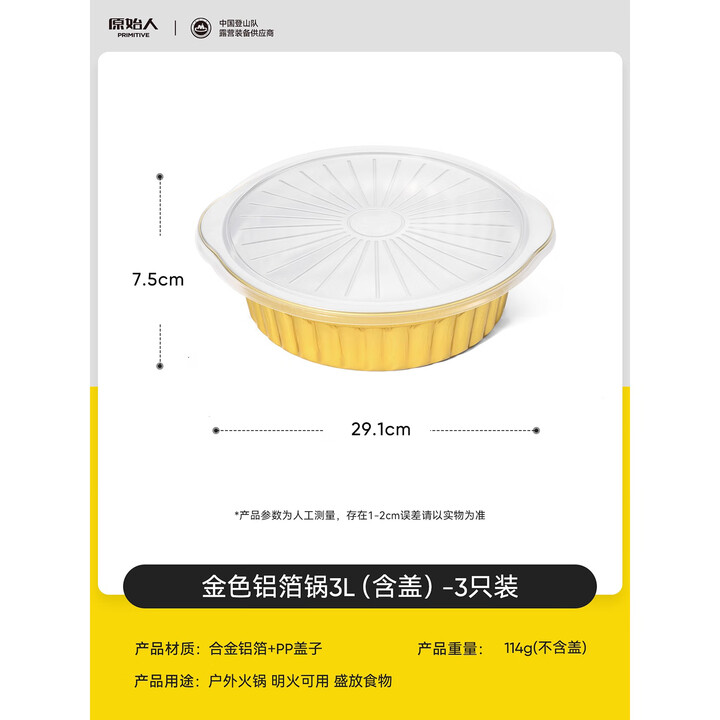 原始人户外铝箔锅锡纸一次性火锅便携露营卡式炉锡纸盒空气炸锅锡纸碗 3000ML【3只装】-赠pp盖子