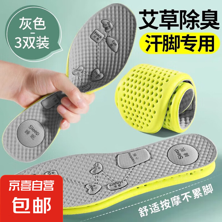 【品牌代工厂】女士艾草防臭鞋垫 艾草灰色（3双） 37-38