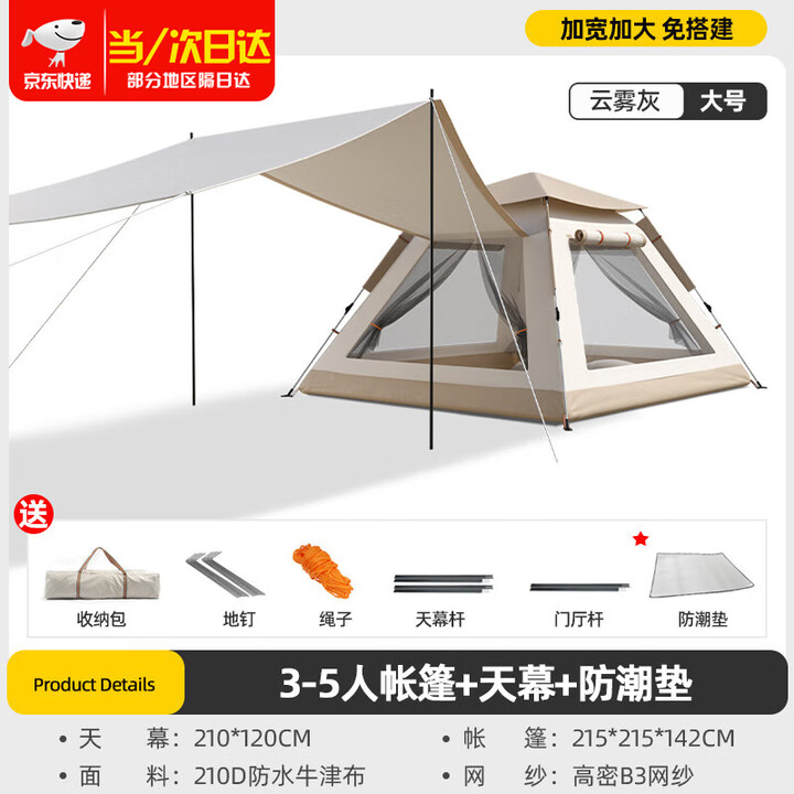 Aoran帐篷户外全自动速开便携天幕帐篷二合一露营防雨防晒沙滩野营装备 3-5人帐篷+天幕+防潮垫