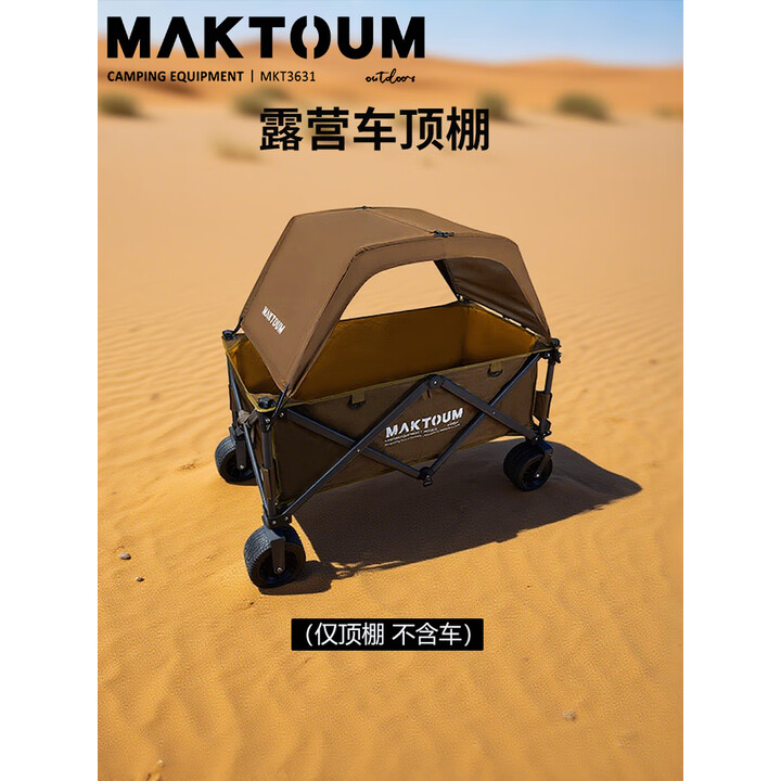 马科途露营车顶棚营地车遮阳棚 咖色顶棚（不含车）