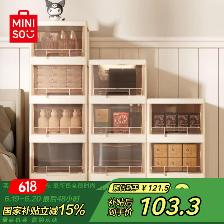 名创优品MINISO多层零食收纳柜置物储物柜子抽屉式收纳箱儿...