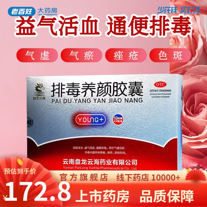 排毒养颜胶囊 0.4g*100粒/盒 1盒