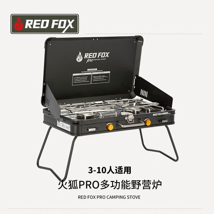 火狐RedFOX户外野炊炉具家用露营烧烤装备卡式炉烧烤炉燃气 火狐pro双头野营炉【星耀黑】罓极速發貨