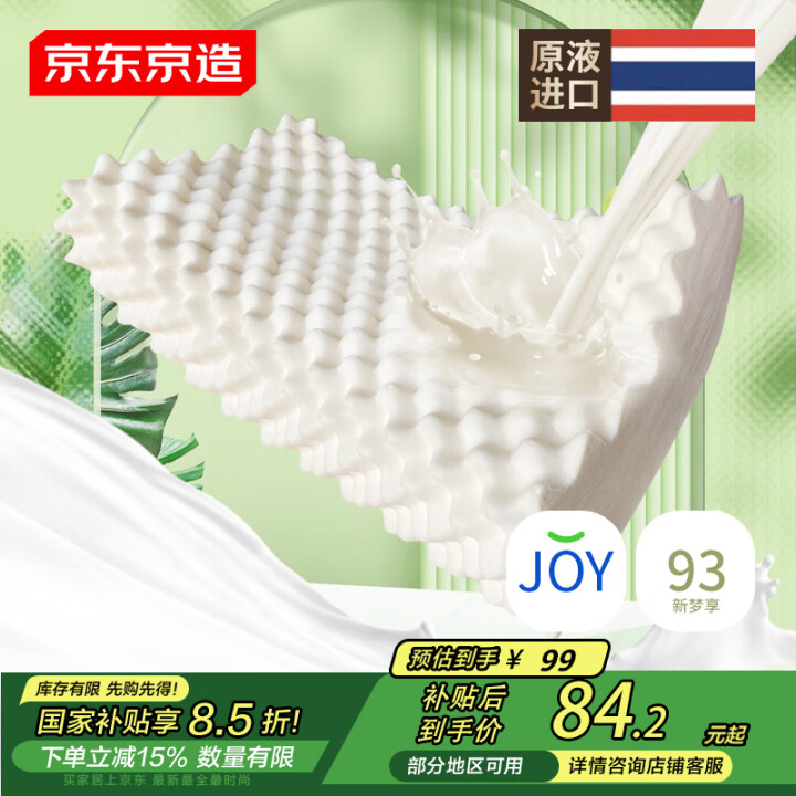 京东京造新梦享乳胶枕 93%天然乳胶 泰国进口成人护颈颈椎枕...
