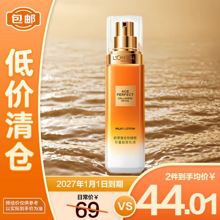 欧莱雅金致臻颜花蜜胶原小蜜罐乳液抗皱紧致50ml