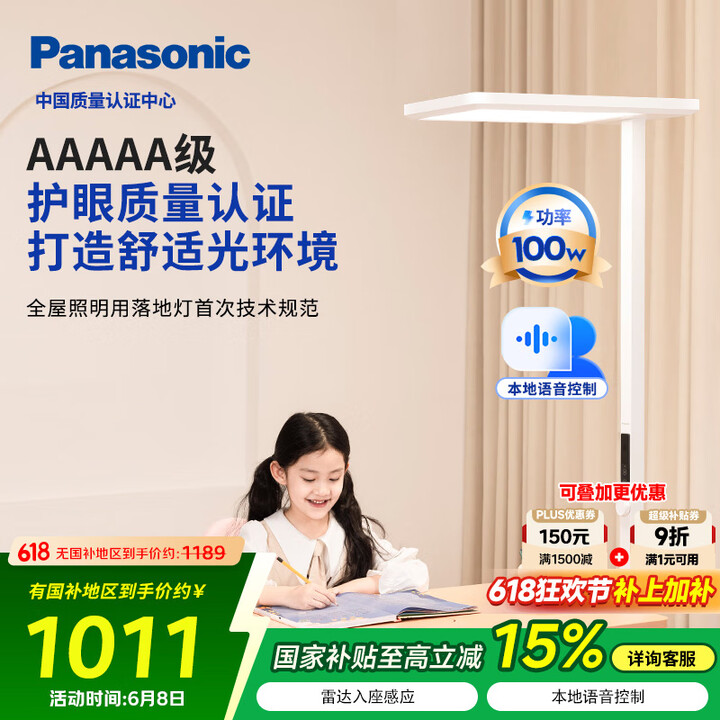 松下（Panasonic）立式护眼灯学习灯全光谱落地灯儿童【...