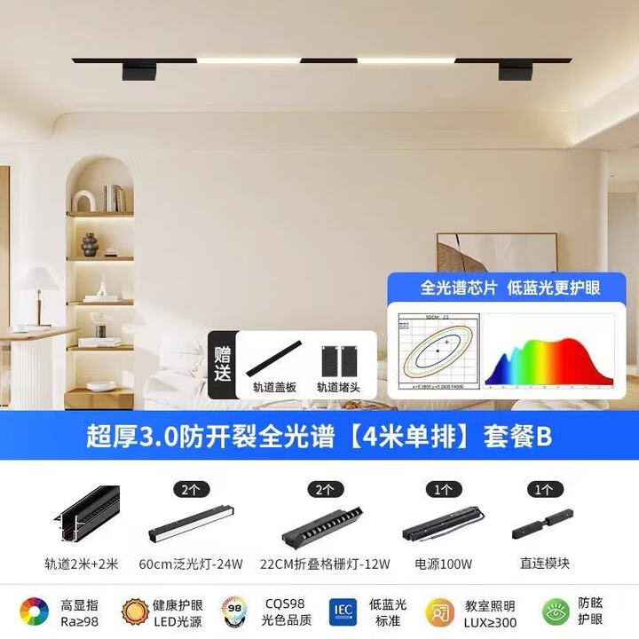 欧普照明(OPPLE)磁吸轨道灯泛光灯格栅灯嵌入式客厅家用商用预埋款导轨灯无边灯槽 【全光谱】4米-套餐B【图片 价格 品牌 报价】-京东