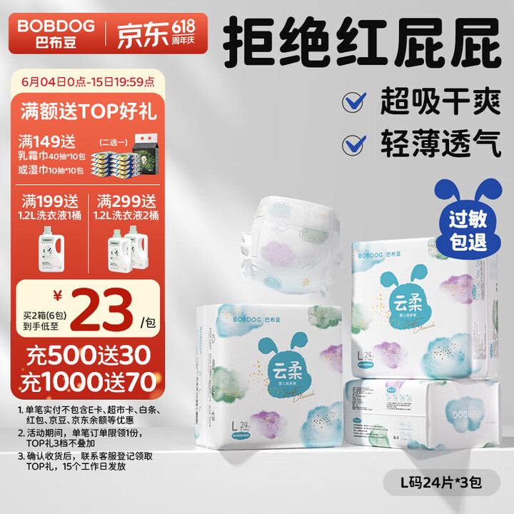 巴布豆（BOBDOG）云柔拉拉裤超薄透气尿不湿纸尿裤婴儿试用...