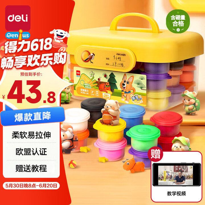 得力（deli）36色粘土橡皮泥儿童玩具节日生日开学礼物手工...