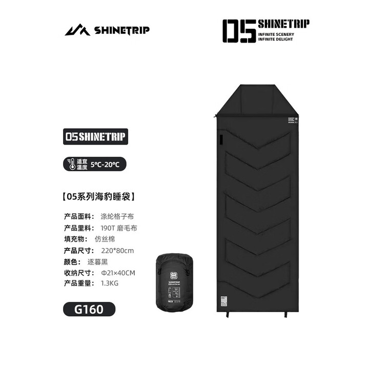 山趣05海豹睡袋轻量化户外露营便携加宽大空间防寒四季被子 G160-逐暮黑