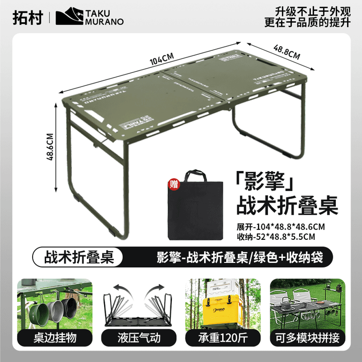 拓村户外igt露营桌单元炉组合野炊模块化猛火炉头网红防风战术桌组合 【影擎-绿色】IGT战术折叠桌（送灯架）