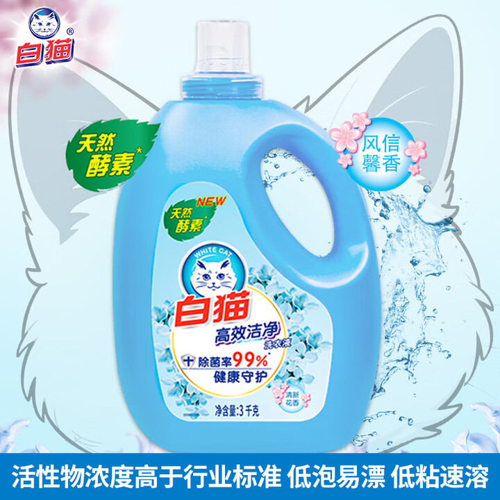 白猫高效洁净洗衣液3kg 手洗机洗 易漂洗 除菌去顽渍【6斤...