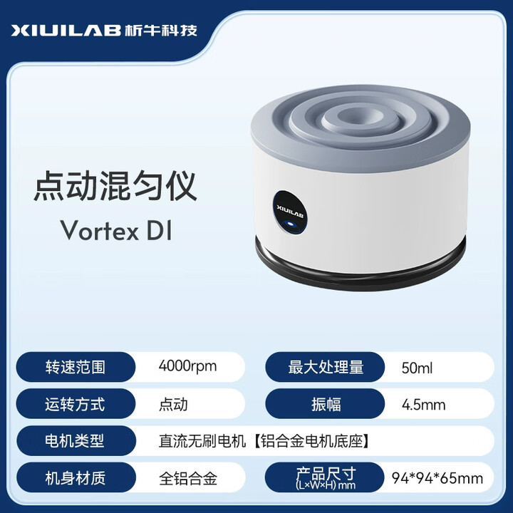 析牛科技数显迷你点动涡旋混匀仪多功能旋转调速恒温多管振荡器 【全铝合金机身】点动定速Vortex D1 顺丰包邮【图片 价格 品牌 报价】-京东