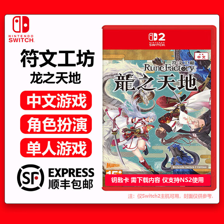 任天堂(Nintendo)Switch游戏卡带 NS游戏全新原装海外版实体卡 Switch2 符文工坊 龙之天地【图片 价格 品牌 报价】-京东