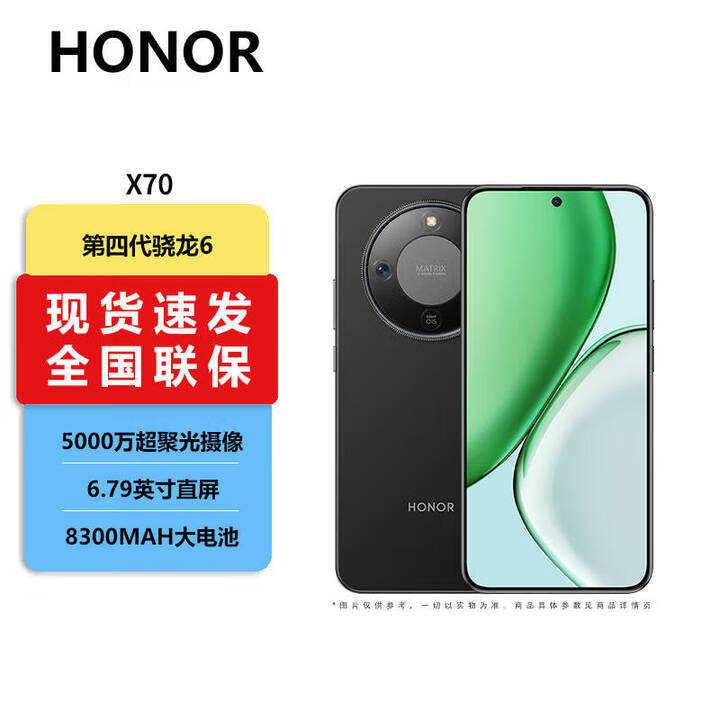 荣耀X70【全新未激活】金标十面抗摔 8300mAh 荣耀绿洲护眼屏 AI手机 幻夜黑 12GB+512GB
