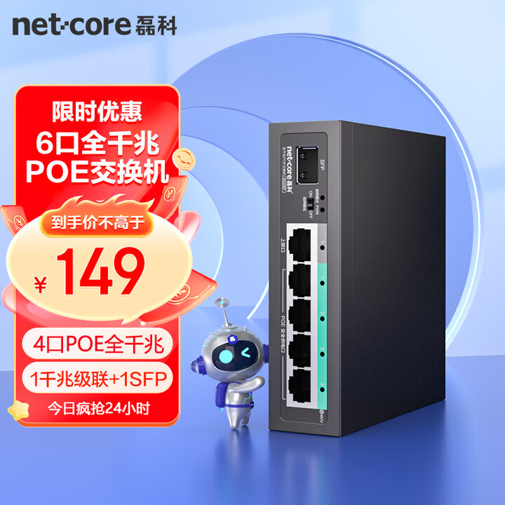 【磊科（netcore）SG206P】磊科（netcore）SG206P 4口千兆POE交换机+1口千兆上联+1口SFP光 工程企业级监控网络 ...