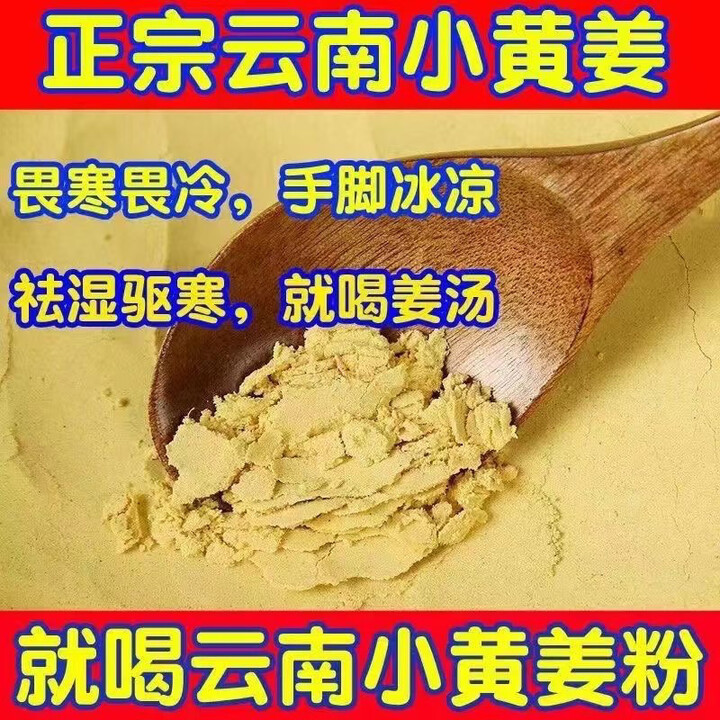 云南小黄姜干姜粉生姜粉老姜粉食用姜茶纯干姜粉罐装去湿气调理 精选姜粉一斤 云南小黄姜祛湿驱寒养生【图片 价格 品牌 报价】-京东