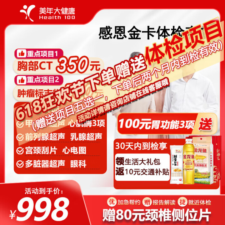 美年大健康体检套餐 感恩金卡 中老年父母通用男女性全身体检 ...