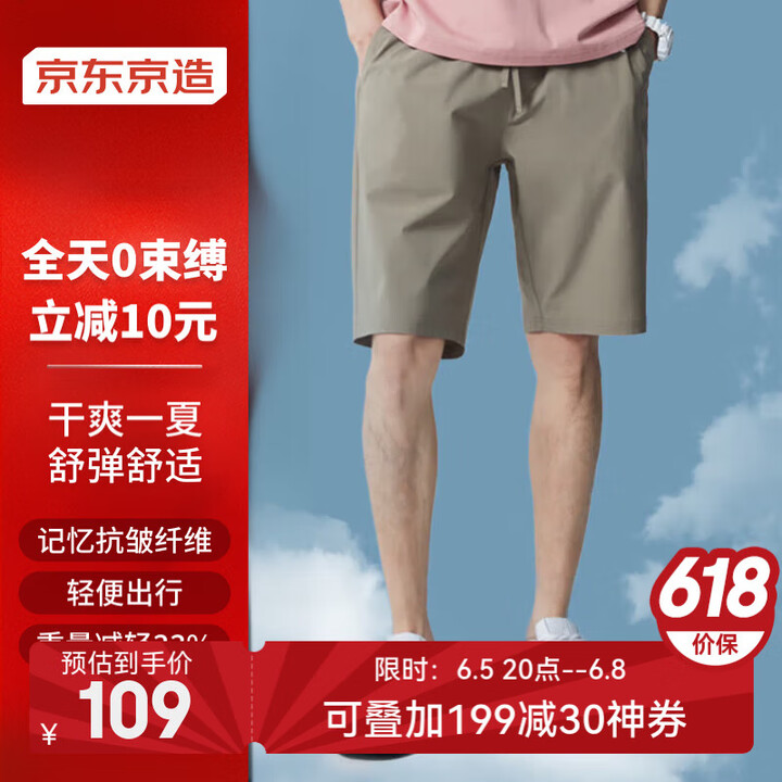京东京造【抗皱速干】休闲裤男裤子男宽松短裤男装工装裤速干 卡...