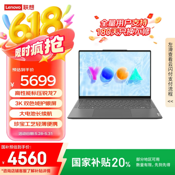 联想笔记本电脑YOGA Pro14s高能轻盈本 14.5英寸...