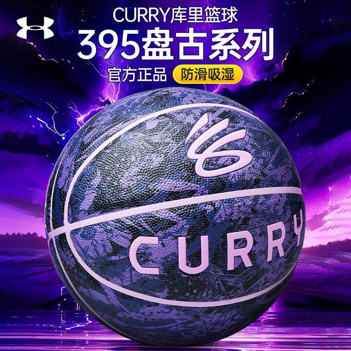 【安德玛6007661-525】安德玛篮球【CURRY库里】7号成人青少年比赛送男生礼物蓝球 365盘古系列【行情 报价 价格 评测】-京东