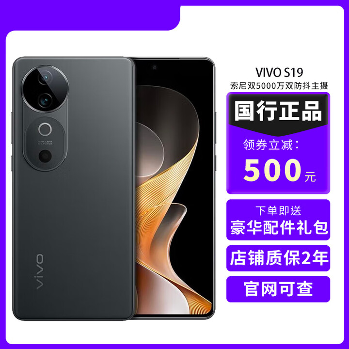 vivos19 手机5G智能柔光人像拍照轻薄长续航直屏5G学生手机 松烟墨 16GB+512GB