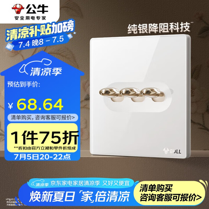 公牛（BULL）复古开关插座亚克力超薄三开双控拨杆开关 G7...