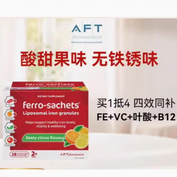 Ferro-Sachets费罗补铁剂贫血女性补铁粉:孕期哺乳期孕妇补铁Ferro-Sachets 孕期哺乳期孕妇补铁Fer【图片 价格 品牌 ...