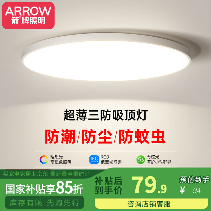ARROW箭牌led三防吸顶灯超薄圆形防水卫生间阳台卧室厨卫...