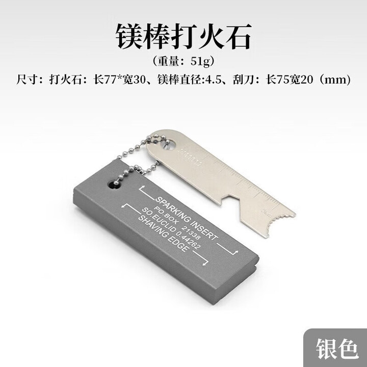 糜岚（MieLanat）野外打火石取火镁棒荒野求生火石棒户外BC生火棒防水引燃点火神器 镁块打火石[银色]