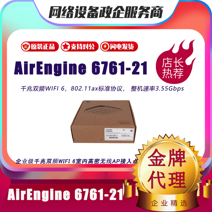 Air6151 Example Airngine 6761S/-21/-21T/-21/6776-56TP高密智能wifi6无线AP AirEngine 6761S-21T ...