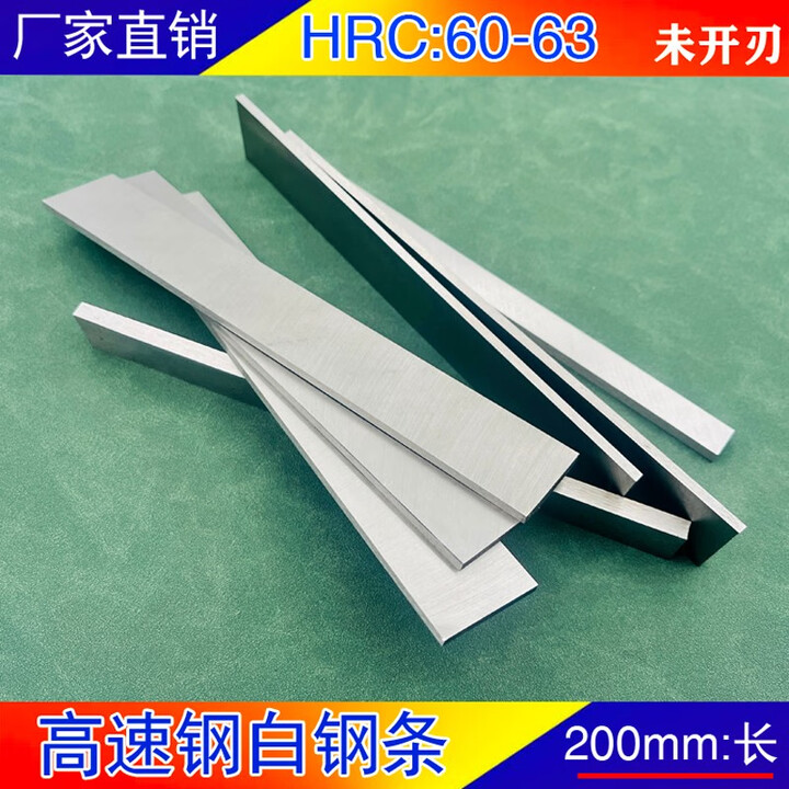 XMSJ高速钢白钢刀白钢条超硬车刀白钢刀胚雕刻刀锋钢刀片刀条200mm 6*6*200mm【图片 价格 品牌 报价】-京东