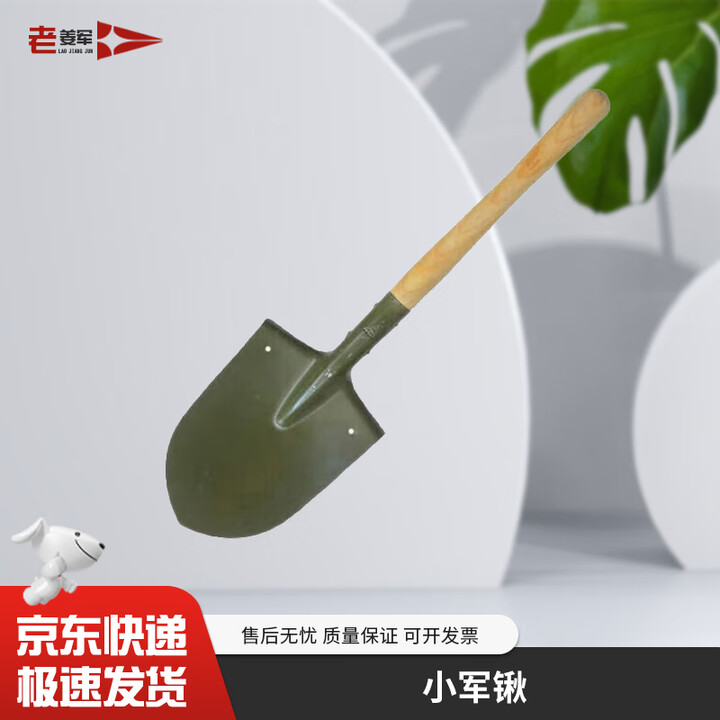 老姜军 工兵铲小军锹205工兵铲锹军户外铲子工兵锹 63CM小军锹 京仓速发